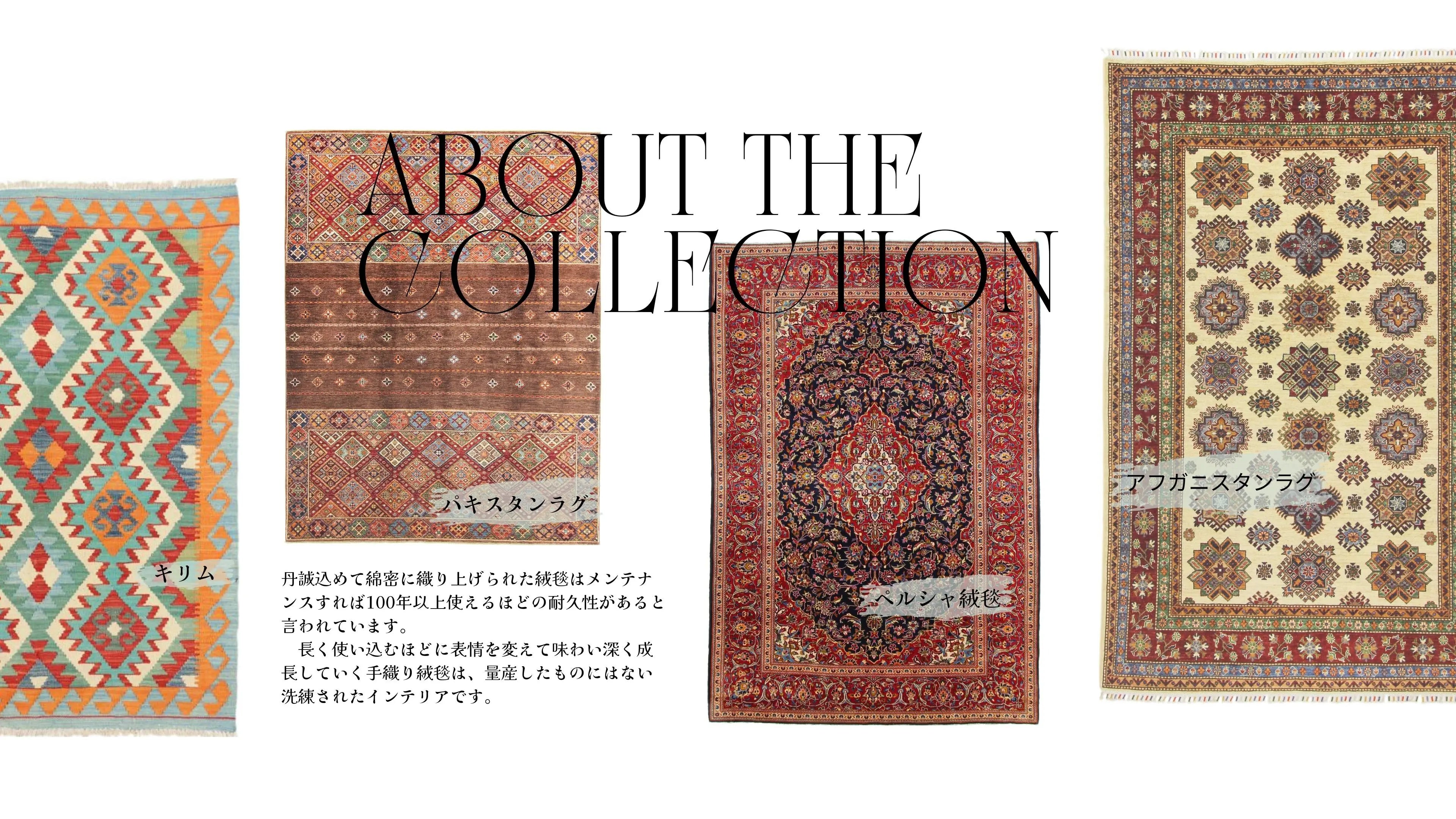 手織り絨毯の種類と特徴｜ペルシャ・アフガン・パキスタン・キリム解説