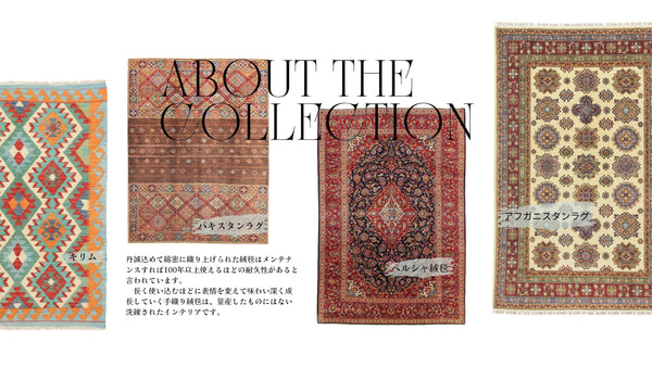 手織り絨毯の種類 Decorworks