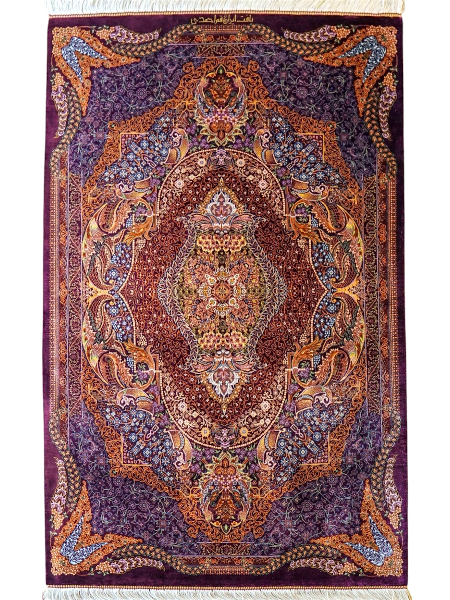  120×80㎝　 ペルシャクム産　アーマヂイ房　シルク 100%　