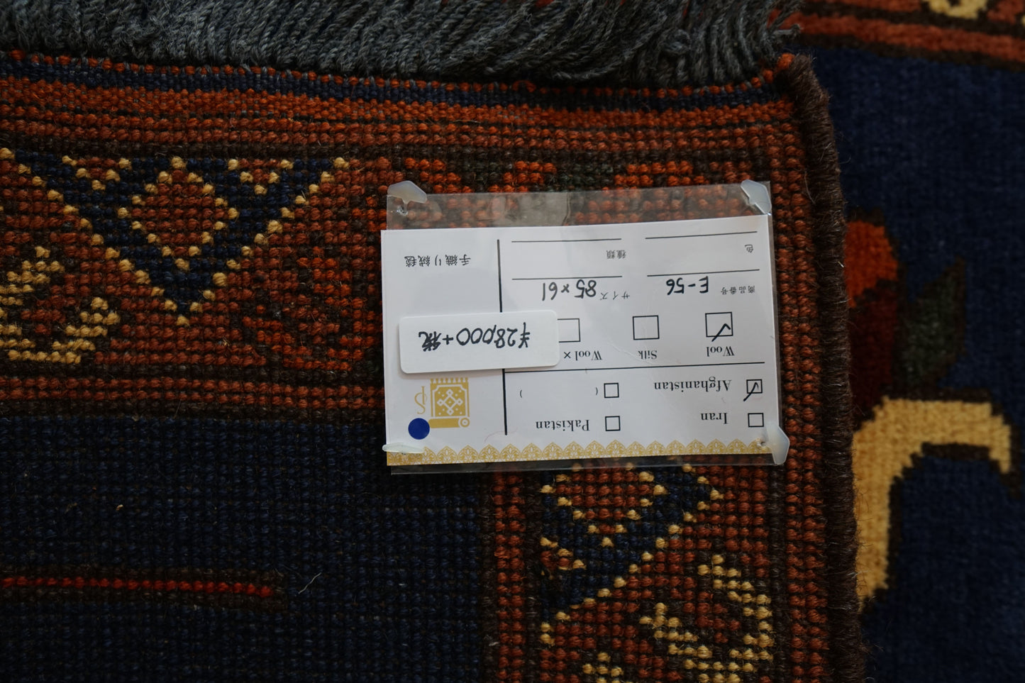 Collection アフガニスアン手織り絨毯　85×61cm